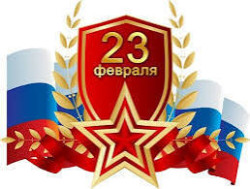 С днем защитника отечества